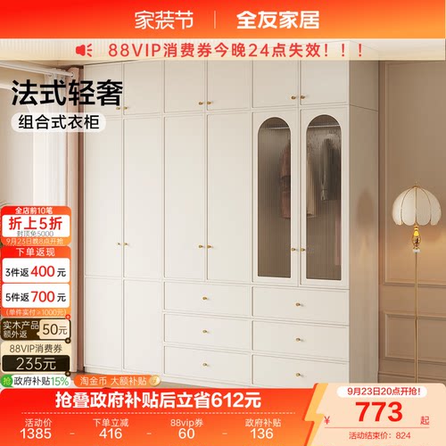 全友家居法式奶油风衣柜