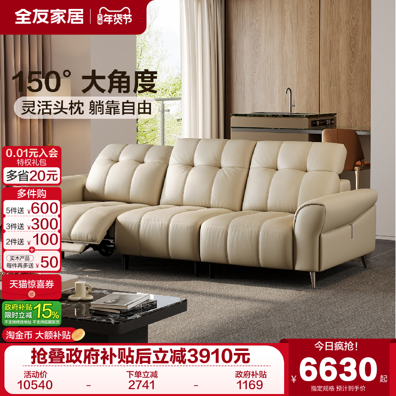 全友家居现代简约电动功能沙发客厅2025新款直排头层牛皮真皮沙发,住宅家具,功能沙发,淘宝优惠券,粉丝福利购,淘宝优惠卷