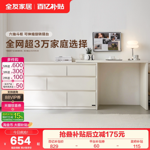 全友家居现代简约斗柜