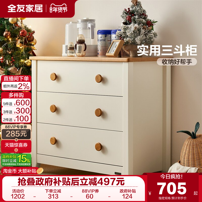 政府补贴全友家居儿童斗柜卧室靠墙储物柜床尾置物柜客厅抽屉柜,住宅家具,斗柜,淘宝优惠券,粉丝福利购,淘宝优惠卷