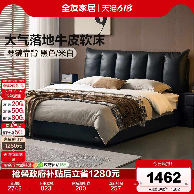 全友家居意式轻奢巴赫真皮床主卧室黑色高端大气琴键双人软包大床