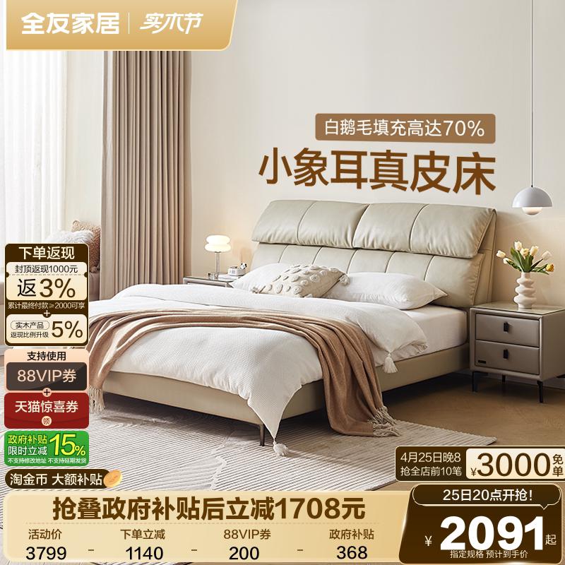 全友家居现代简约小象耳朵真皮床1米8双人床头软包新款卧室高脚床