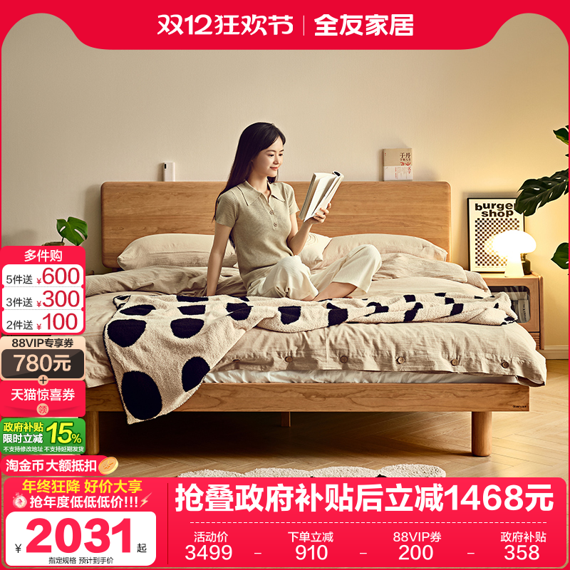 全友家居北欧双人床樱桃木实木床