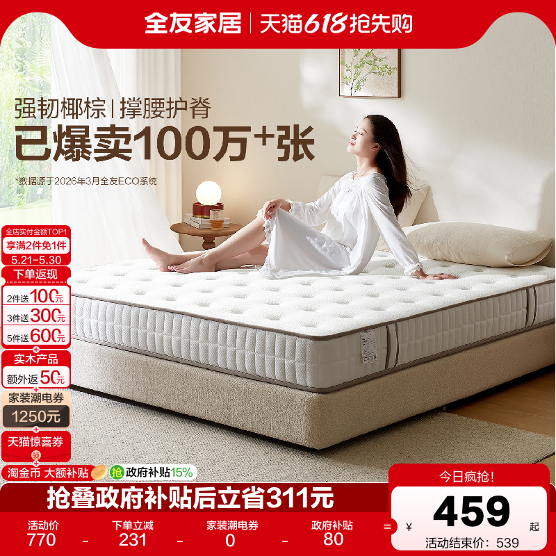 政府补贴全友家居席梦思弹簧床垫硬垫子卧室家用椰棕床垫180x200