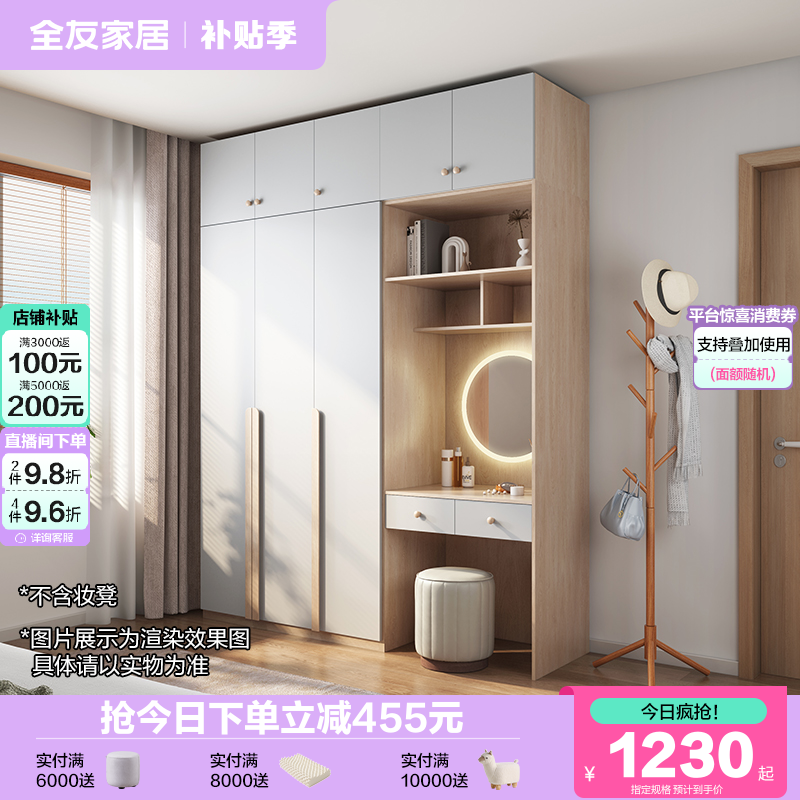 小户型衣柜梳妆台一体全友家居