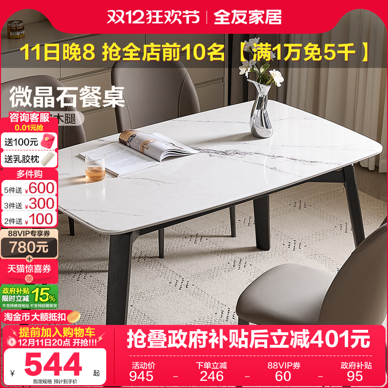 全友家居现代简约餐桌