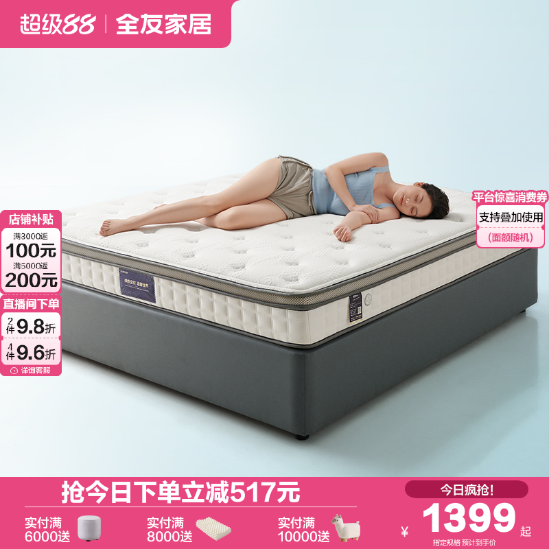 全友家居独袋弹簧静音乳胶床垫