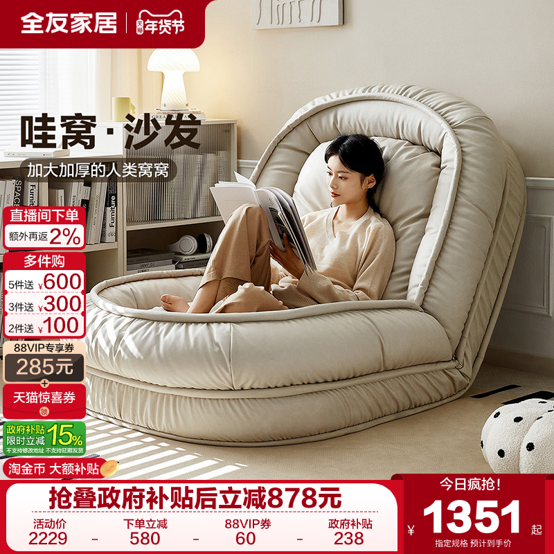 全友家居人类狗窝可躺可睡懒人沙发租房客厅卧室可拆洗单人小沙发