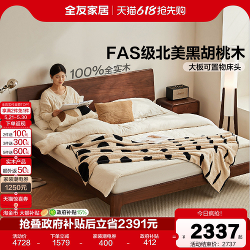 全友家居黑胡桃全实木床