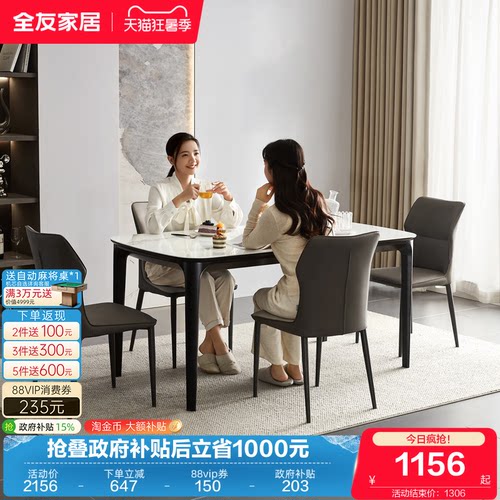 全友家居现代轻奢餐桌椅
