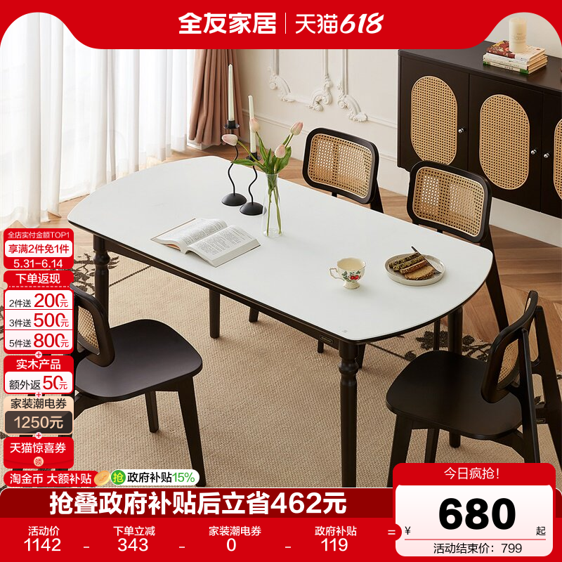 全友家居法式复古实木脚餐桌椅组合客厅家用2026新款玻璃吃饭桌子