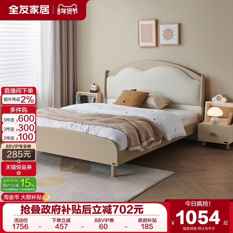 全友家居现代简约软包云朵儿童床小户型卧室实木脚男女孩单人床,住宅家具,儿童床/儿童抽拉床,淘宝优惠券,粉丝福利购,淘宝优惠卷