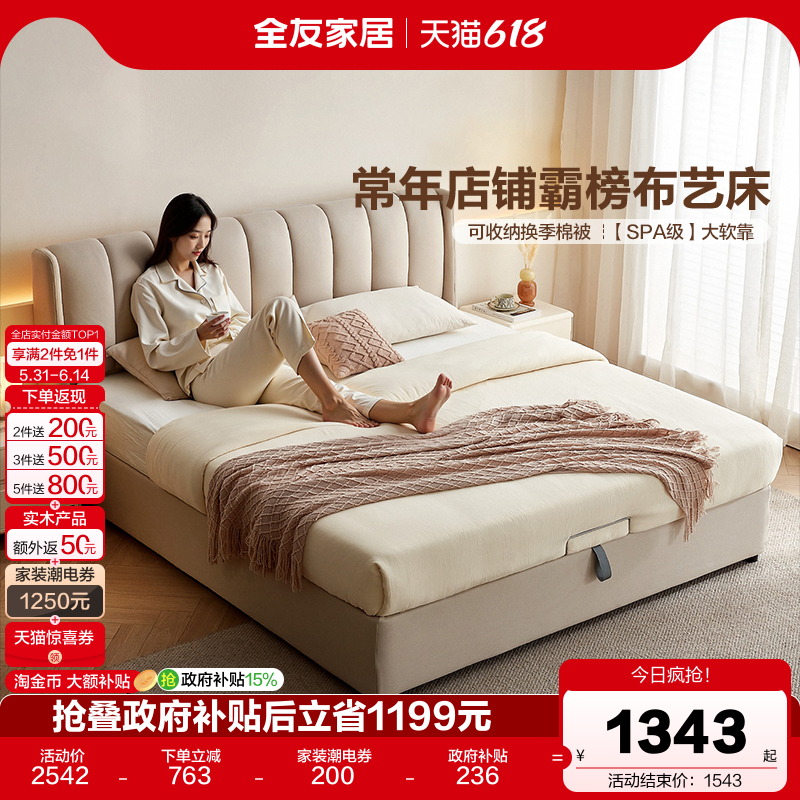 全友家居现代简约主卧室大床1米8双人床落地布艺床2米x2米2储物床