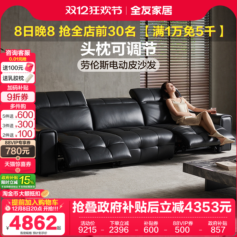 全友家居意式轻奢牛皮功能沙发