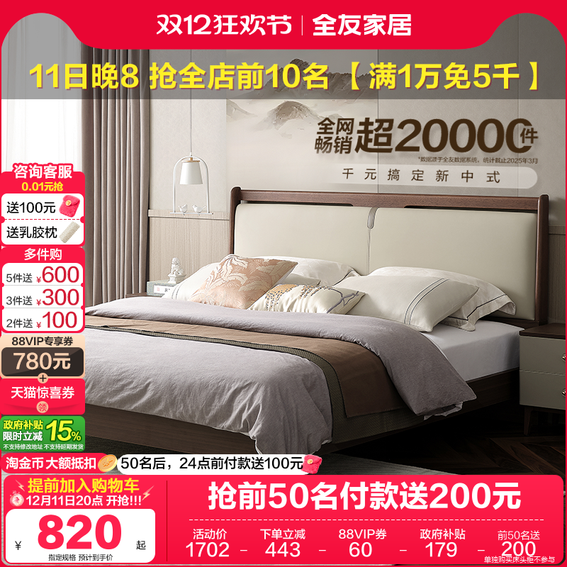 全友家居双人床新中式