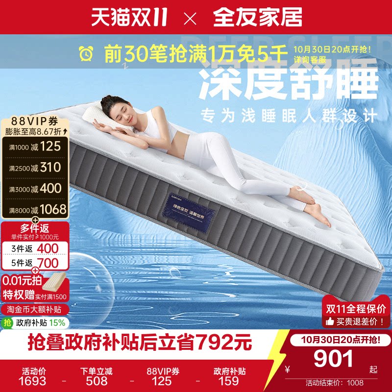 【品牌秒杀】全友家居护脊席梦思独袋弹簧床垫卧室椰棕乳胶床垫