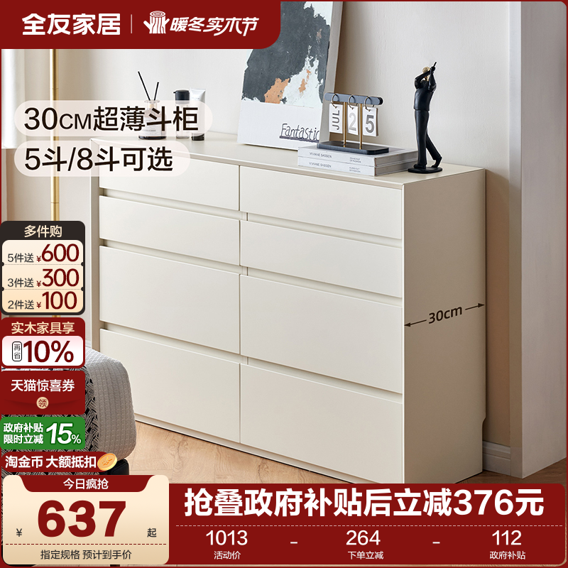 全友家居多规格抽屉储物斗柜