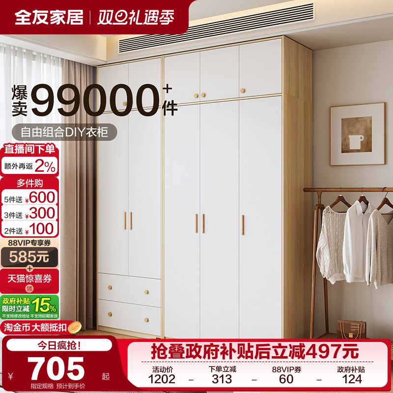 衣柜全友家居立即抢购