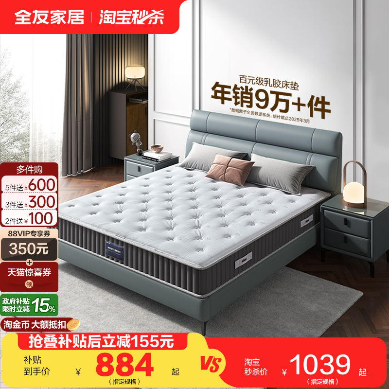全友静音乳胶床垫独立袋装弹簧