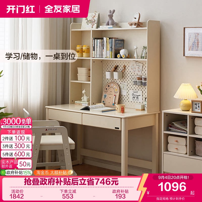 全友家居现代简约风儿童学习书桌图片
