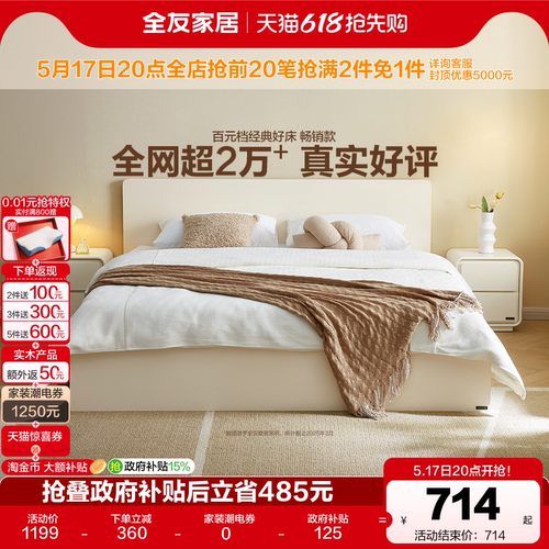 全友家居现代简约板式床