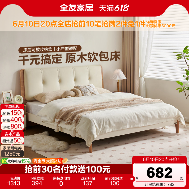 全友家居现代简约软包床