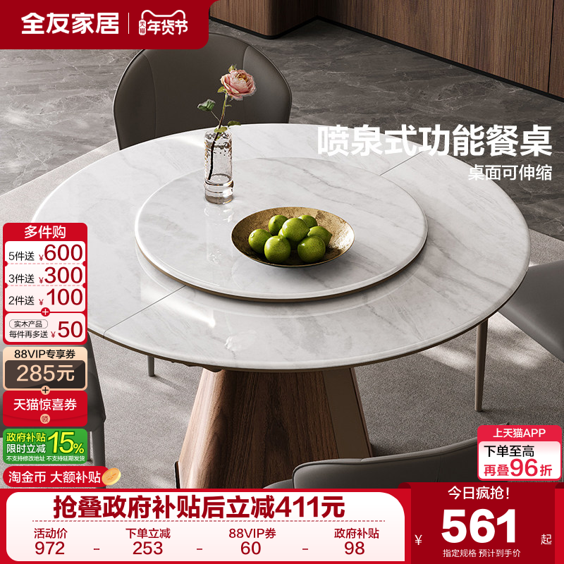 全友家居2025新款意式极简微晶石餐桌客厅家用伸缩饭桌多功能圆桌,住宅家具,岩板餐桌,淘宝优惠券,粉丝福利购,淘宝优惠卷