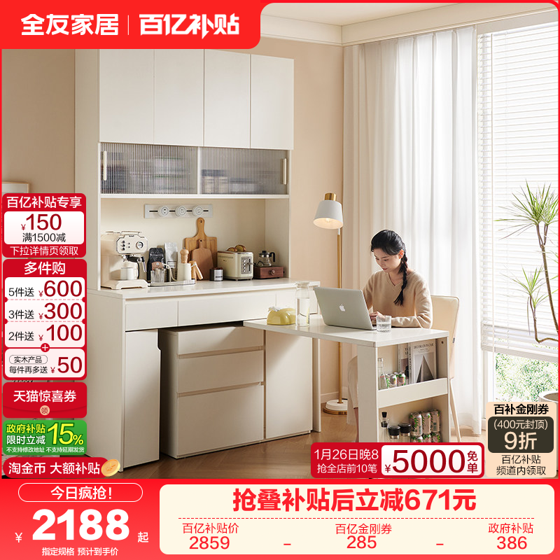 全友家居2025新款奶油风餐边柜餐桌一体客厅多功能靠墙储物备餐柜,住宅家具,酒柜,淘宝优惠券,粉丝福利购,淘宝优惠卷