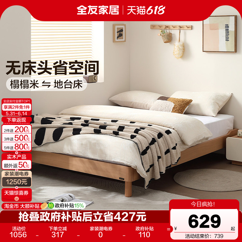 全友家居原木风无床头床榻榻米卧室地台床架新款实木脚家具单人床