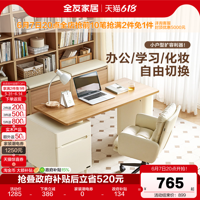 全友家居现代简约书桌椅奶油风卧室书房储物一体办公桌电脑桌子