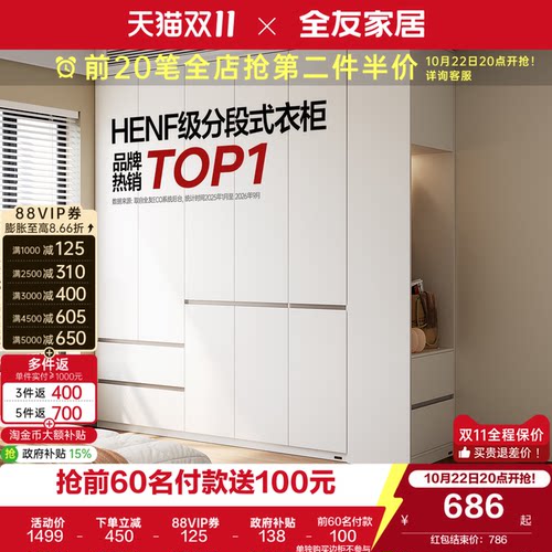 全友家居卧室HENF级分段式衣柜