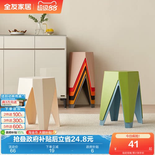 全友家居塑料凳环保PP材质可叠放