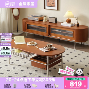 客厅家用中古风家具椭圆形储物电视机柜茶几组合 全友家居2025新款