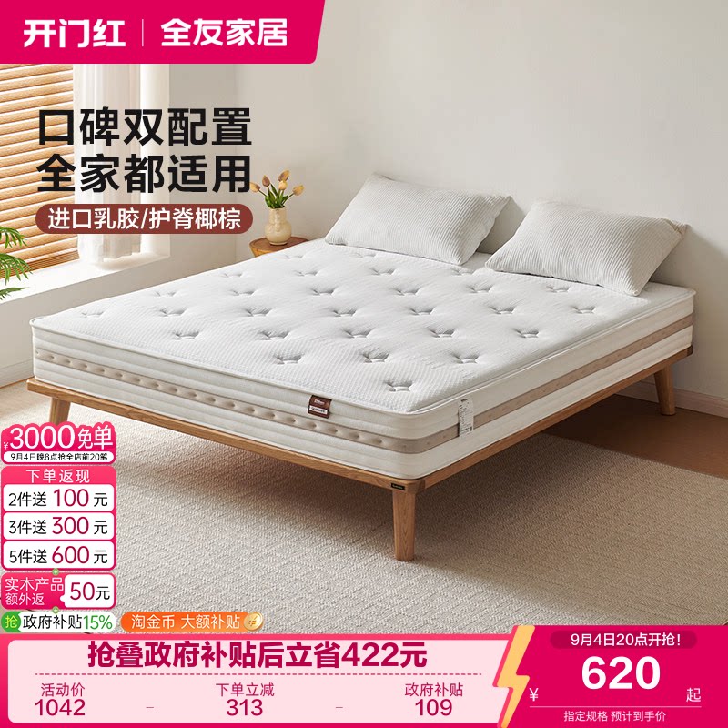 全友家居护脊椰棕床垫硬垫子图片