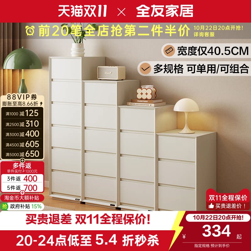 全友家居现代简约斗柜奶油风卧室储物置物柜客厅抽屉柜子国家补贴