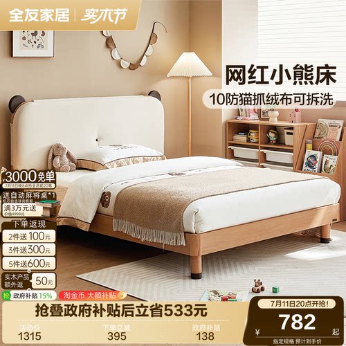 全友家居原木风儿童床