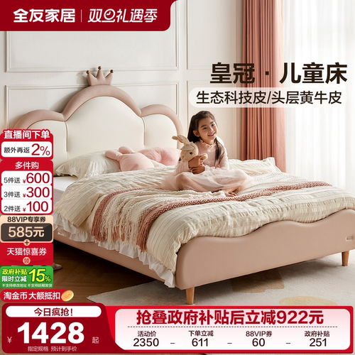 全友家居现代简约儿童皮床