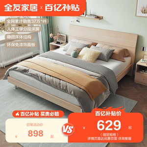 【百亿补贴】全友家居双人床现代简约1.8米主卧床板式床卧室家具