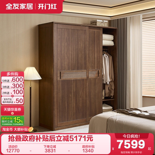 全友家居新中式 实木框架收纳储物柜子移门衣橱 推拉门衣柜卧室新款