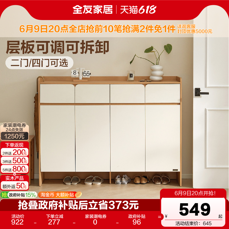 全友家居原木奶油风鞋柜家用门口入户储物玄关柜一体靠墙2026新款