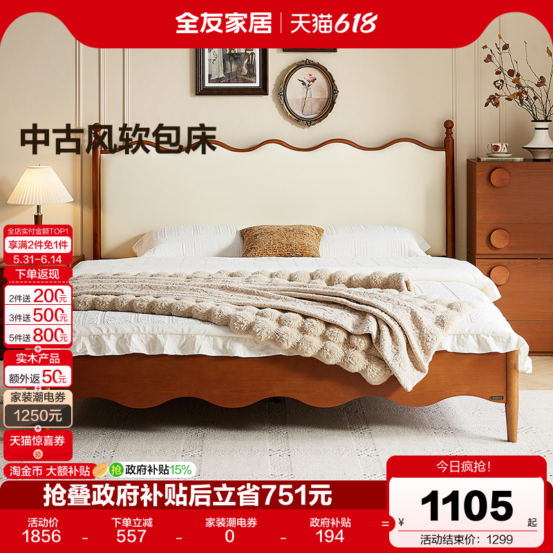 全友家居法式复古板式床