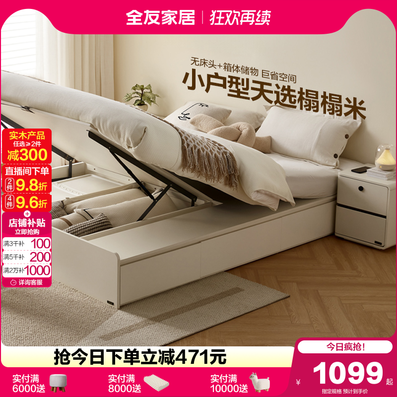 全友家居简约现代榻榻米无床头床2025新款卧室双人落地储物大床