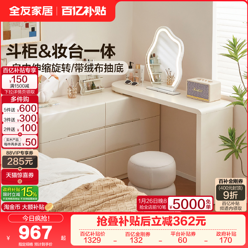 全友家居2025新款斗柜一体化妆桌现代简约卧室小户型转角梳妆台,住宅家具,梳妆台/桌,淘宝优惠券,粉丝福利购,淘宝优惠卷