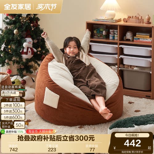 全友家居儿童沙发懒人沙发