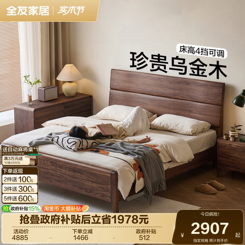 全友家居新中式乌金木实木床