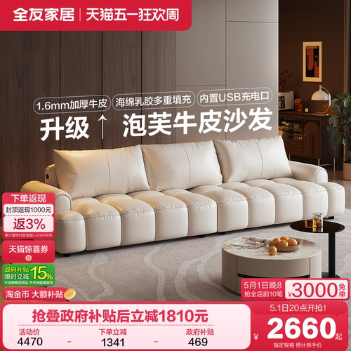 全友家居直排皮艺沙发