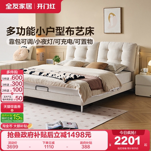 双人软包大床 全友家居奶油风靠背可调多功能雪尼尔布艺床2026新款