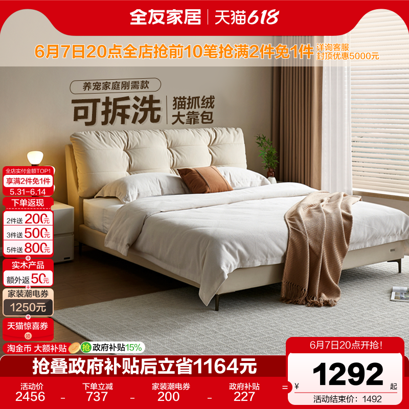 全友家居奶油风猫抓布艺软包床