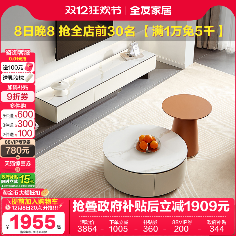 全友岩板茶几电视柜组合奶油风