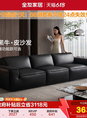全友家居现代简约客厅黑色沙发家具直排大黑牛多功能电动真皮沙发